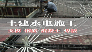土建水电工— 免费视频课程